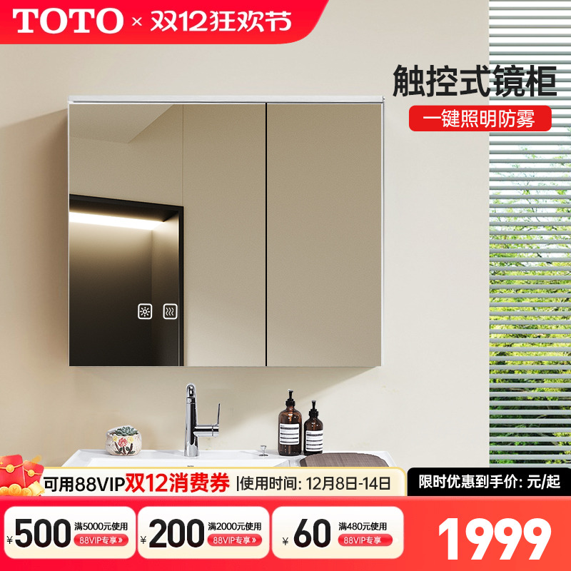 TOTO化妆镜柜储物镜LMFD060/080/100SPHWC挂墙式浴室镜柜智能带灯