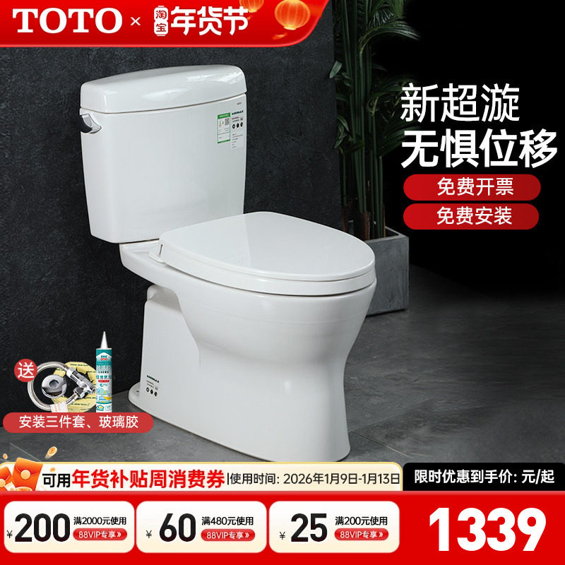 TOTO马桶CW830EB超漩直冲大小双冲节水型移位坐便器卫生间(04-B)