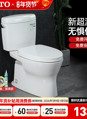 TOTO马桶CW830EB超漩直冲大小双冲节水型移位坐便器卫生间(04-B)