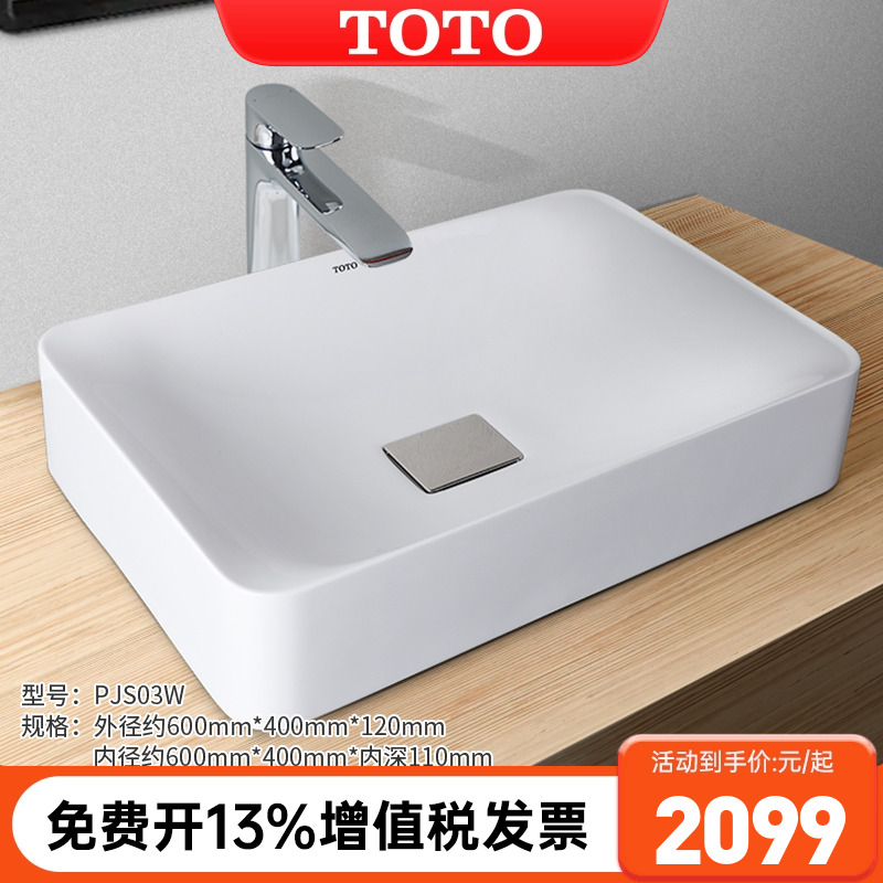 TOTO台上盆政府补贴15%