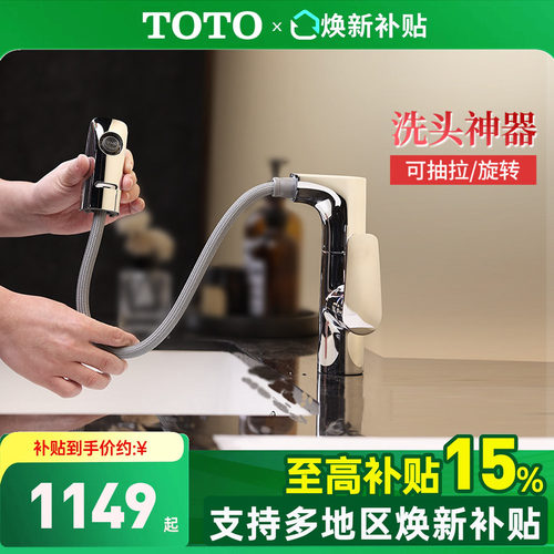 TOTO可抽拉冷热水龙头