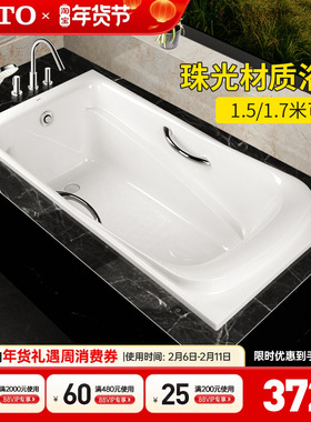 【全国补15%】TOTO珠光浴缸PPY1760/1560HP浴池1.7/1.5m(08-A)