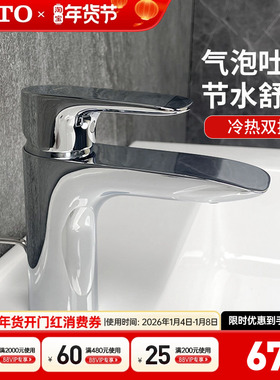 【全国补15%】TOTO冷热水龙头TLG04301B/TLG04303B台盆洗脸(05-N)