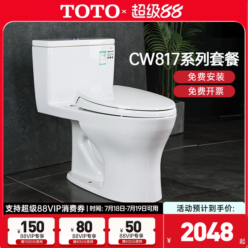 TOTO连体马桶政府补贴15%