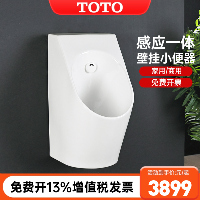 TOTO挂墙式一体感应式小便斗