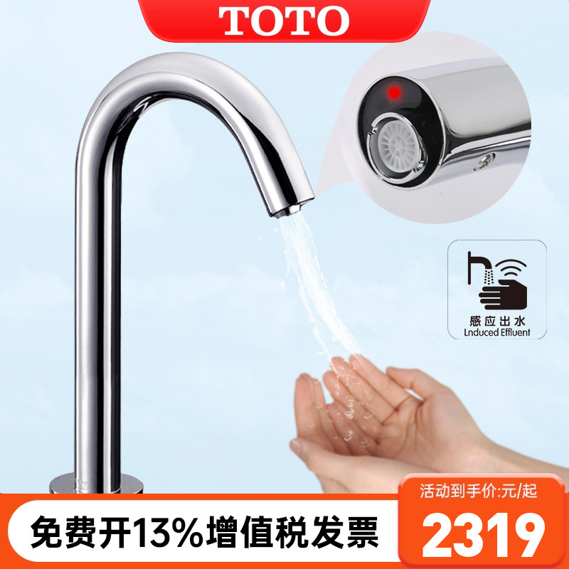 toto感应龙头红外线高把