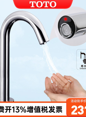 TOTO自动感应龙头DLE110A2红外线水嘴交流单冷恒温高把龙头(05-M)