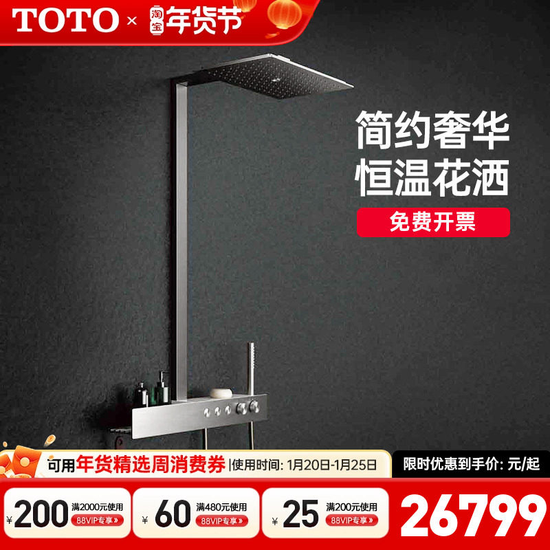 TOTO壁挂式恒温淋浴花洒带手持花洒置物日本进口TBW08407C(05-K),家装主材,恒温花洒套装,淘宝优惠券,粉丝福利购,淘宝优惠卷