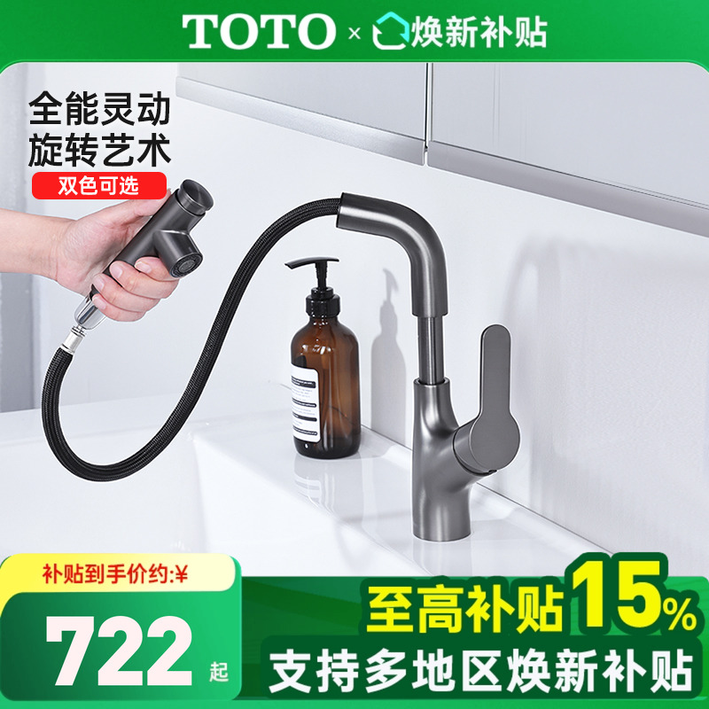 【全国补15%】TOTO龙头TLS083J0C洗脸面盆台盆抽拉洗头神器枪灰色