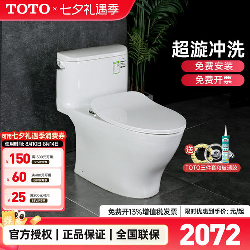 TOTO虹吸式全包节水智洁坐便器