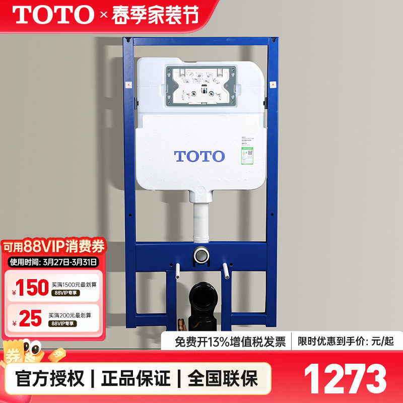 TOTO隐藏水箱马桶高矮水箱支架安装入墙WH142/143/17