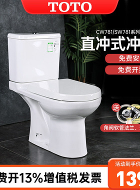 TOTO马桶CW781/SW781冲落直冲移位专用地排墙排分体座便器(04-B)