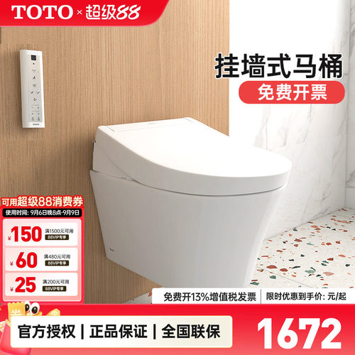 TOTO挂墙马桶CW553+TCF33370/34570即热壁挂悬空小户型坐便器(14)