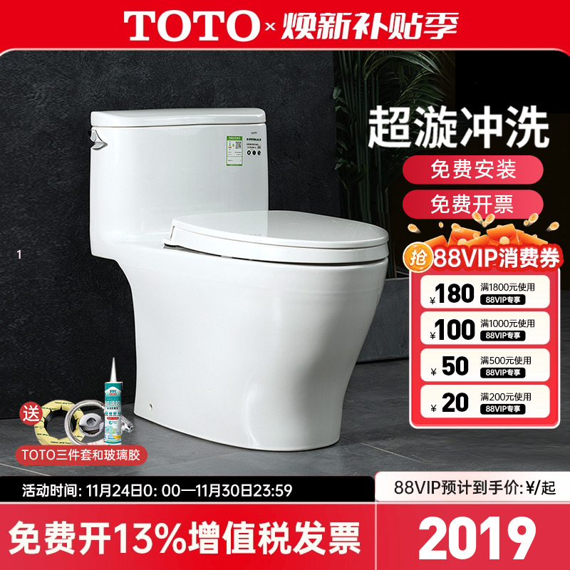 TOTO马桶CW887REB全包智洁虹吸连体家用节水坐便器卫生间