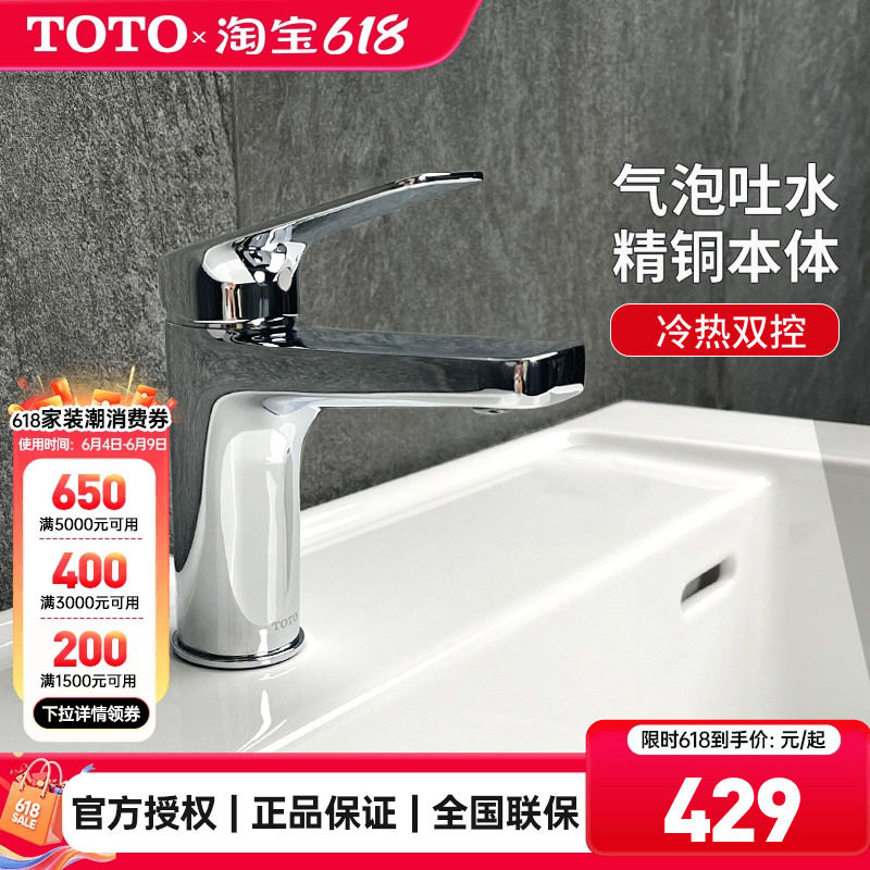 [政府补贴]TOTO龙头DL363S单孔单柄洗脸面盆台盆冷热水龙头(05-F)