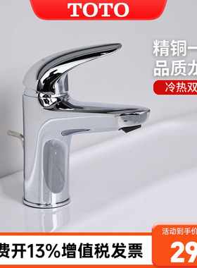 TOTO面盆龙头TLS03301B/04303B合金冷热水台盆洗脸盆龙头(05-M)