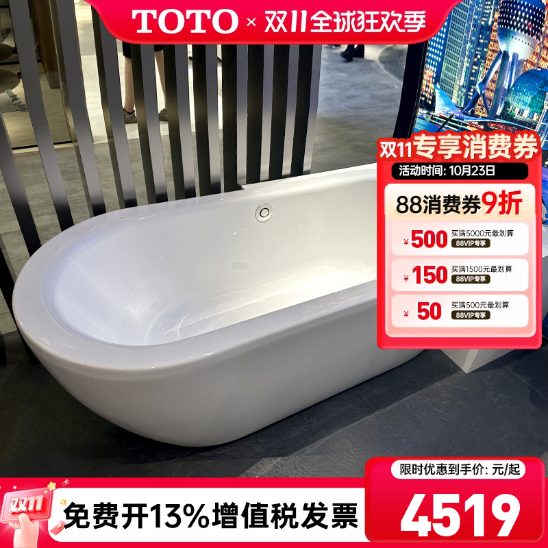 TOTO浴缸PAY1717CPTN独立式