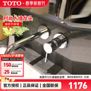 全国补15% TOTO入墙龙头TLG11307 洗脸水嘴 11308B暗装