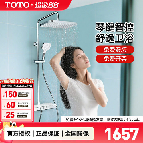 TOTO恒温淋浴花洒可置物