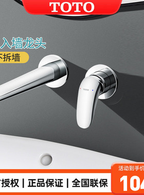 【全国补15%】TOTO入墙龙头TLS03308/03307B暗装洗脸洗手盆(05-F)