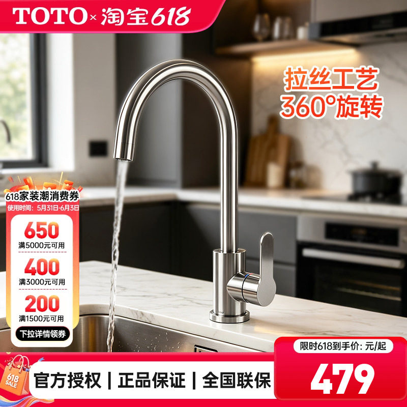 TOTO厨房龙头TKS07301C冷热两用水龙头洗菜盆洗碗池家用 (05-F)