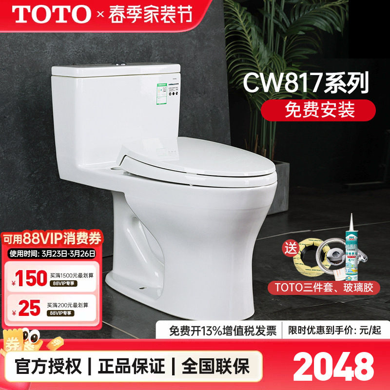 TOTO马桶CW817REB节水型大小水冲连体节水型坐便器家用(