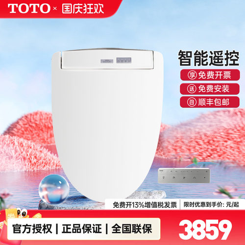 TOTO官方正品卫洗丽马桶盖