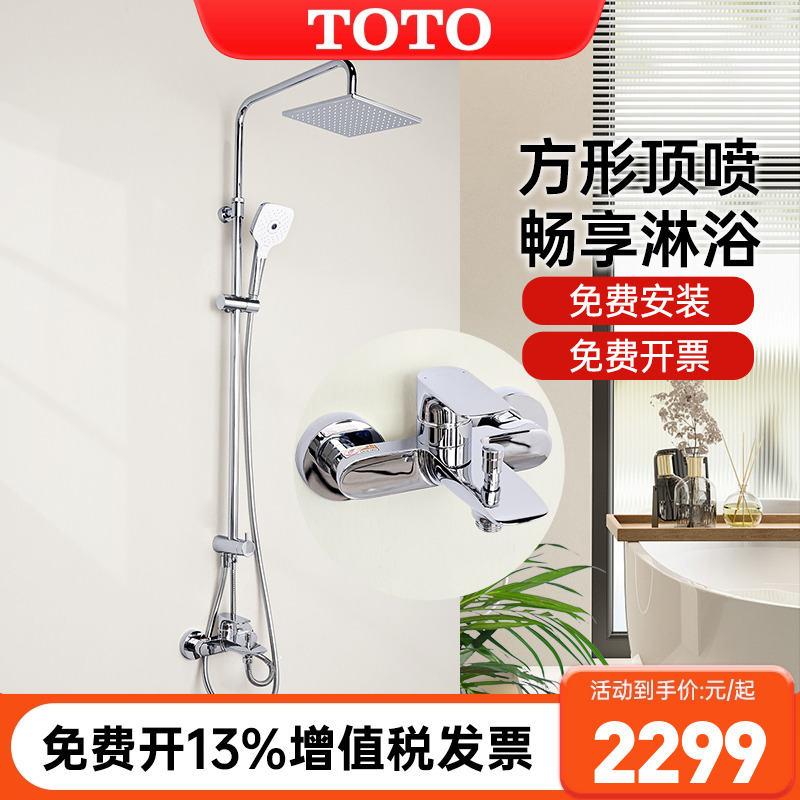 TOTO淋浴花洒套装TBG04301BA