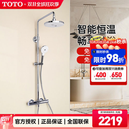TOTO恒温花洒恒温淋浴柱