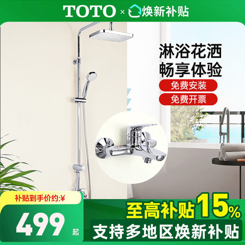 toto手持花洒淋浴柱套餐