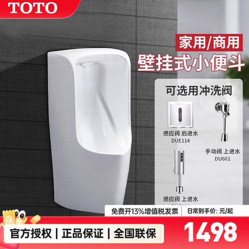 TOTO小便斗家用感应尿斗