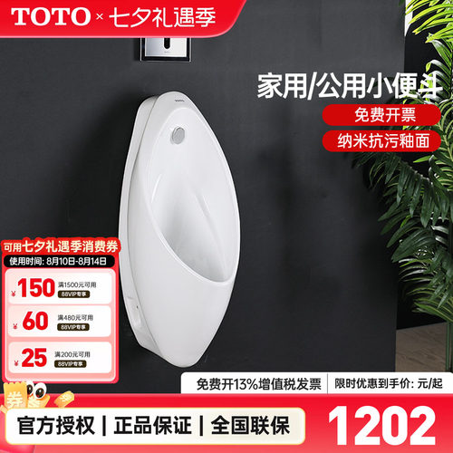 TOTO挂壁式带感应小便斗UW904