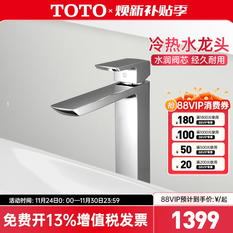 TOTO单孔高把冷热水龙头