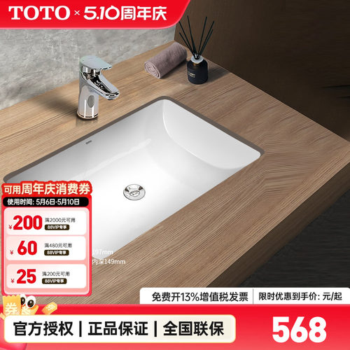 TOTO台下盆陶瓷方形洗脸