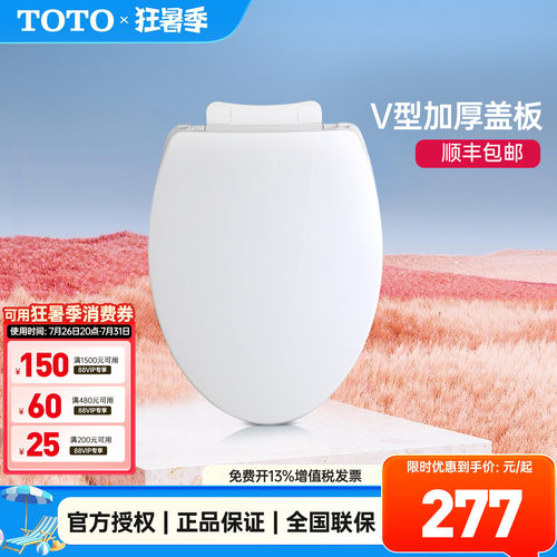 TOTO原装通用马桶盖坐便盖板