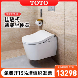 政府补贴 TOTO壁挂全自动智能马桶CES802C墙排隐藏水箱坐便器