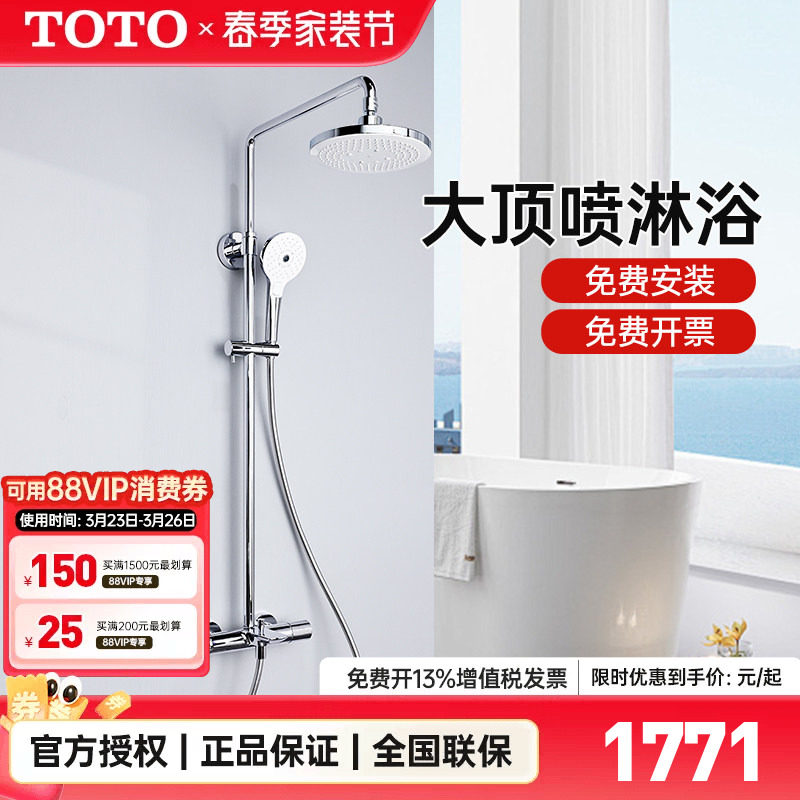 【全国补15%】TOTO淋浴花洒套装TBW01301C一体壁挂硬