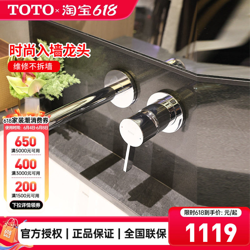 [政府补贴]TOTO入墙龙头TLG11307/11308B暗装洗脸盆出水嘴(05-F)