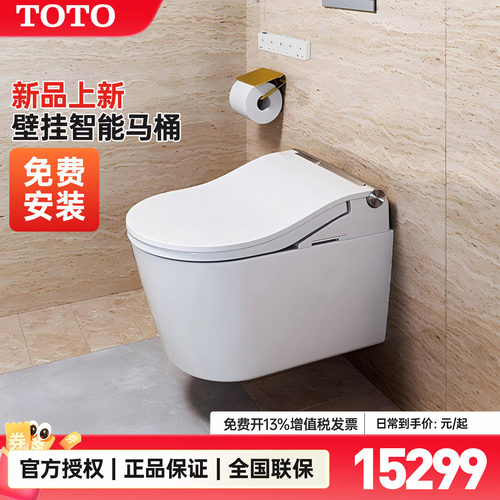 TOTO官方正品壁挂全自动智能马桶