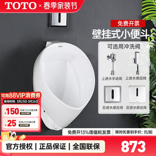 TOTO小便斗UW103RB 103RHB壁挂小便器尿斗公共卫生间小便池