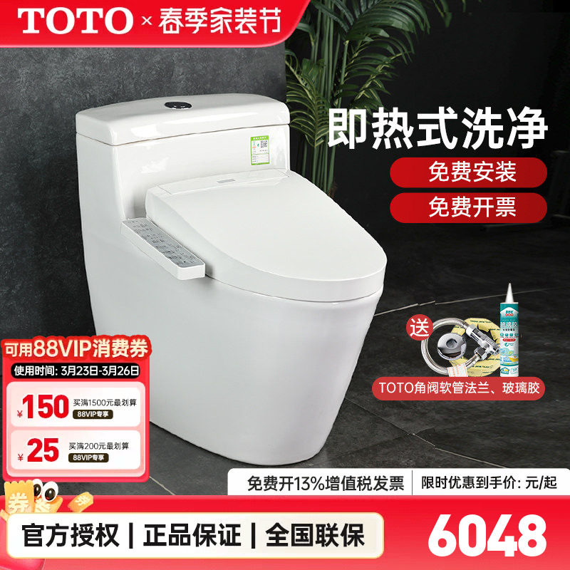 TOTO智能马桶CW636REB+TCF3F460/260即热卫