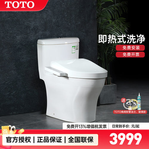 TOTO智能盖马桶组合即热式CW977