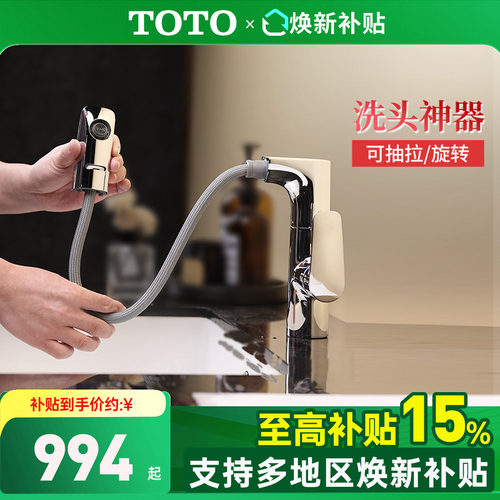 TOTO抽拉龙头TLG12303B