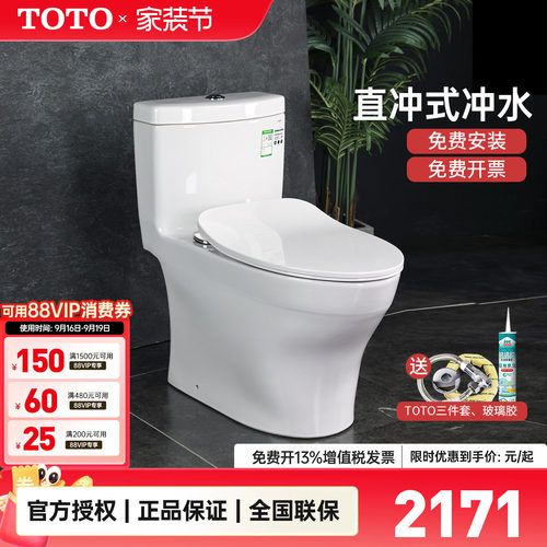 TOTO连体式坐便器CW977/987