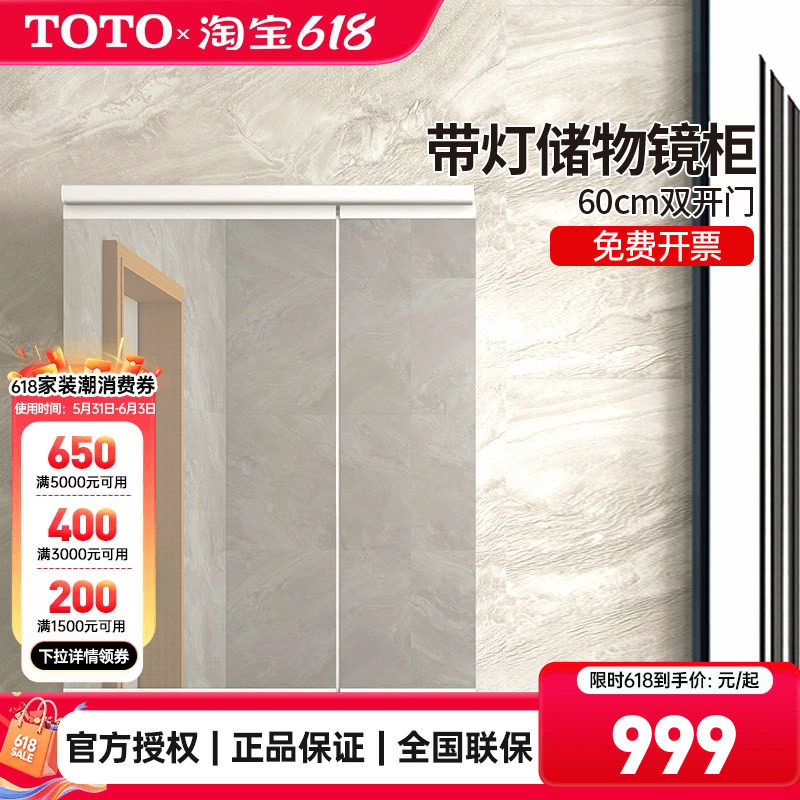 TOTO镜柜LMFC060SLHWC挂墙式壁挂式带灯防雾储物60CM镜子(06-B)