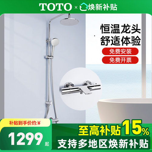 TOTO智能恒温淋浴花洒