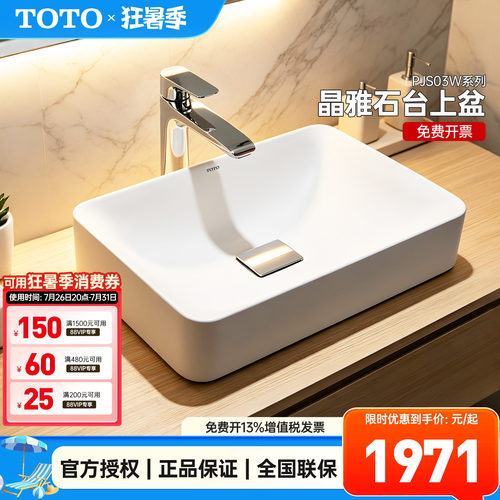 TOTO台上盆晶雅洗面艺术方形