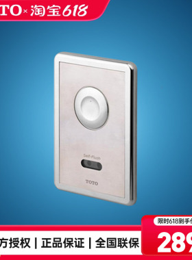 TOTO卫浴卫生间宾馆商场工程自动智能感应冲水器DCE603U/UE(05-B)