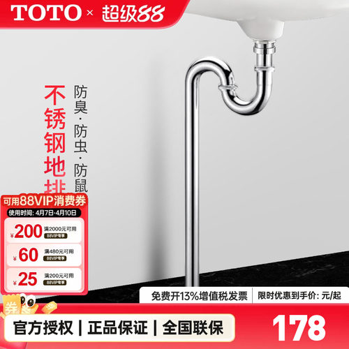 TOTO不锈钢防臭S弯排污管