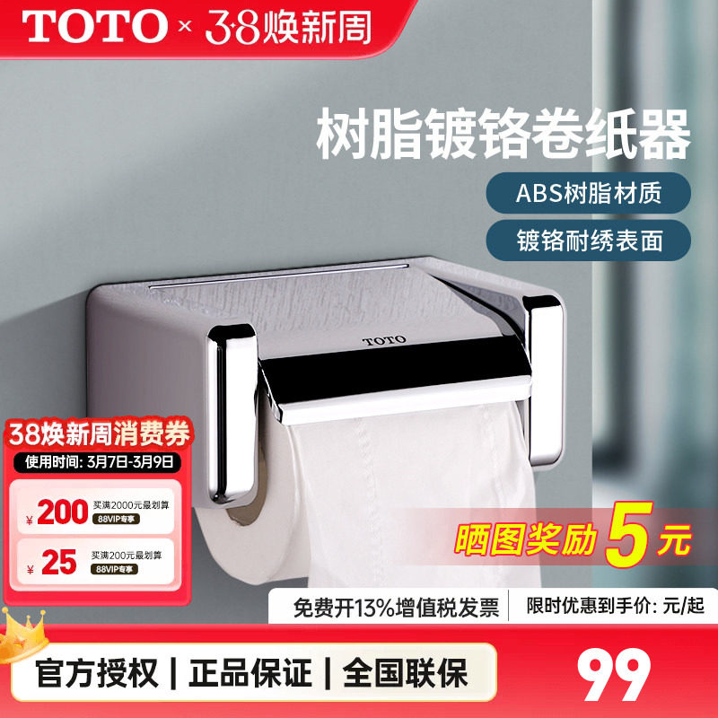 TOTO厕纸架DS708PAS浴室卷纸器厕纸架手纸盒卫生纸盒纸巾盒(05-B)